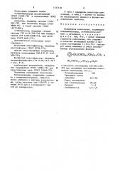 Полимерная композиция (патент 1557150)