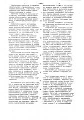 Устройство для плавления пластических масс (патент 1135825)