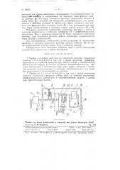 Прибор для отбора проб газа из глинистого раствора бурящихся скважин (патент 92615)