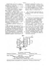 Устройство для перемещения ограждения (патент 1326721)