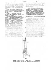 Ключ для круглых гаек (патент 1261781)