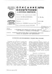 Патент ссср  167116 (патент 167116)