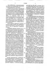 Способ количественного определения лигнино-целлюлозного комплекса в растениях (патент 1744648)
