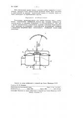 Расходомер (патент 112997)