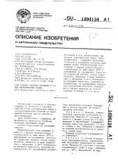 Способ удаления изоляции с узлов электрических машин (патент 1494134)