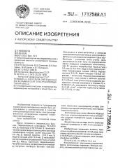 Керамическая электроизоляционная масса (патент 1717588)
