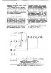 Устройство для управления тормозамисоединенных поездов (патент 816823)
