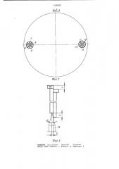 Устройство для контроля взаимного положения подвижного и неподвижного стыкуемых объектов (патент 1186932)