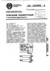 Резервированный счетчик импульсов (патент 1023663)