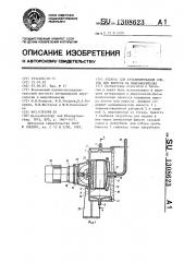 Аппарат для культивирования клеток или вирусов на микроносителях (патент 1308623)