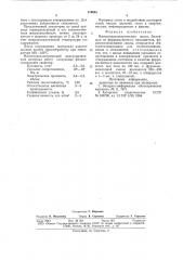 Магнитодиэлектрическая масса (патент 579661)