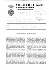 Способ нагрева и плавки металлов (патент 208740)