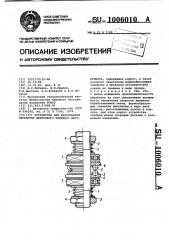 Устройство для непрерывной обработки ленточного режущего инструмента (патент 1006010)