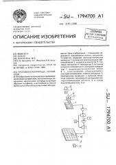 Противоослепляющее устройство (патент 1794700)