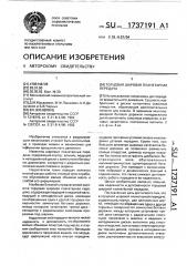 Торцовая шаровая планетарная передача (патент 1737191)