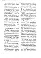 Устройство для автоматического управления процессом ректификации (патент 703113)