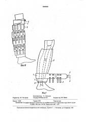 Устройство для иммобилизации (патент 1644949)