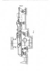 Устройство для поперечной передачи сортового проката (патент 450608)