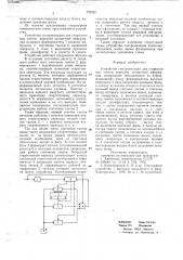 Устройство синхронизации для стартстопных систем передачи диксретной информации (патент 702535)