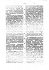 Ультразвуковой дефектоскоп (патент 1746298)