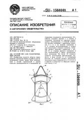 Устройство для пакетирования грузов (патент 1564048)