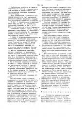 Устройство ударного действия для образования скважин в грунте (патент 1541354)