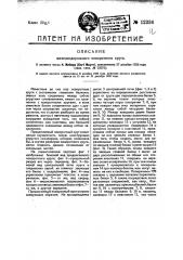 Железнодорожный поворотный круг (патент 12336)