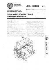 Устройство для закрепления задней бабки (патент 1284709)