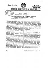 Искусственный дефибрерный камень (патент 45796)