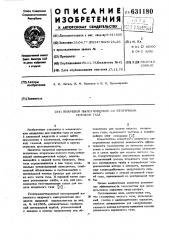 Вихревой пылеуловитель со вторичным потоком газа (патент 631180)