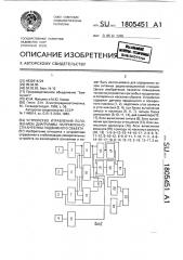 Устройство управления положением диаграммы направленности антенны подвижного объекта (патент 1805451)