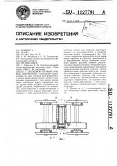 Групповой тяговый привод локомотива (патент 1127791)