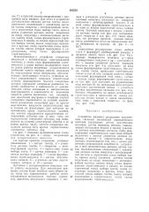 Устройство фазового разделения акустическихсигналов (патент 305503)