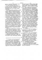 Устройство для автоматического переключения передач транспортного средства (патент 948708)