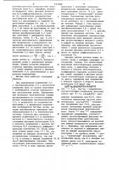 Датчик силы (патент 1113689)