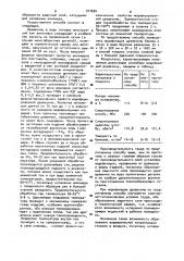 Способ модификации древесины (патент 971654)