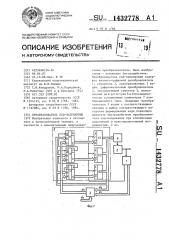 Преобразователь код-напряжение (патент 1432778)