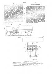 Опорное устройство полуприцепа (патент 1604654)