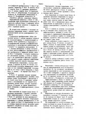 Устройство выбора канала связи (патент 932631)