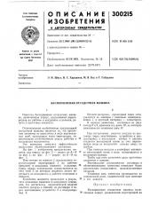 Беспоршневая отсадочная машина (патент 300215)