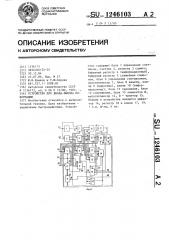 Устройство для ввода-вывода информации (патент 1246103)