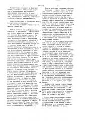Фильтр-отражатель (патент 1391733)