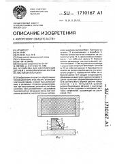 Устройство для изготовления деталей с криволинейным бортом из листовой заготовки (патент 1710167)