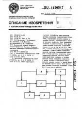 Устройство для контроля датчика скорости транспортного средства (патент 1150547)