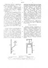 Душевая установка (патент 1567179)
