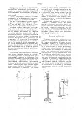 Стеновая панель для инженерных сооружений (патент 1362801)