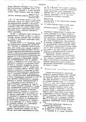 Способ автоматического управления процессом транспортировки ковша драглайна (патент 627219)