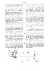 Устройство для пневмовыгрузки сыпучих материалов из складов (патент 1331761)