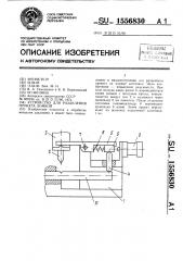 Устройство для разделения проката ломкой (патент 1556830)