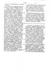 Устройство для измерения вязкости жидкостей (патент 1520395)